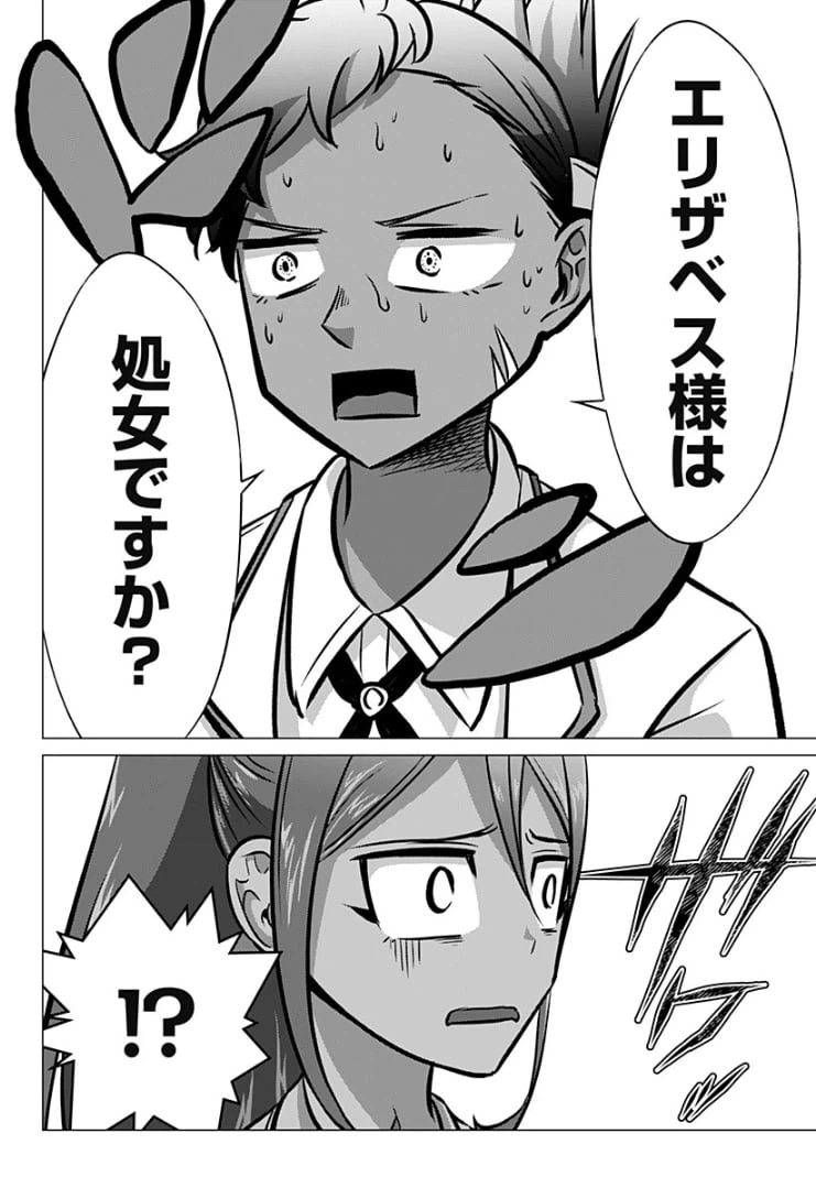 ページ 14 — 第29話
