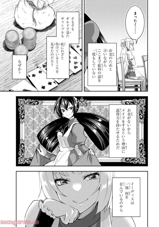 ページ 9 — 第8話