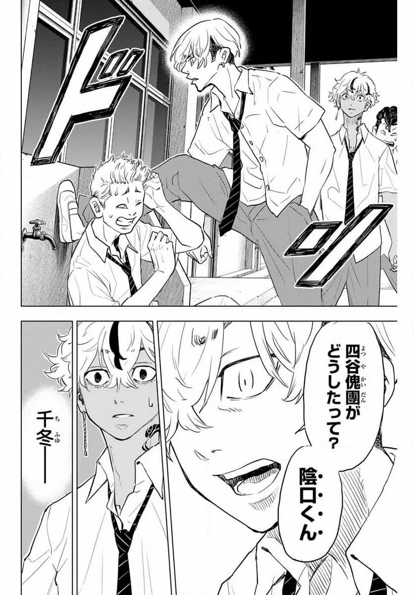 ページ 6 — 第24話