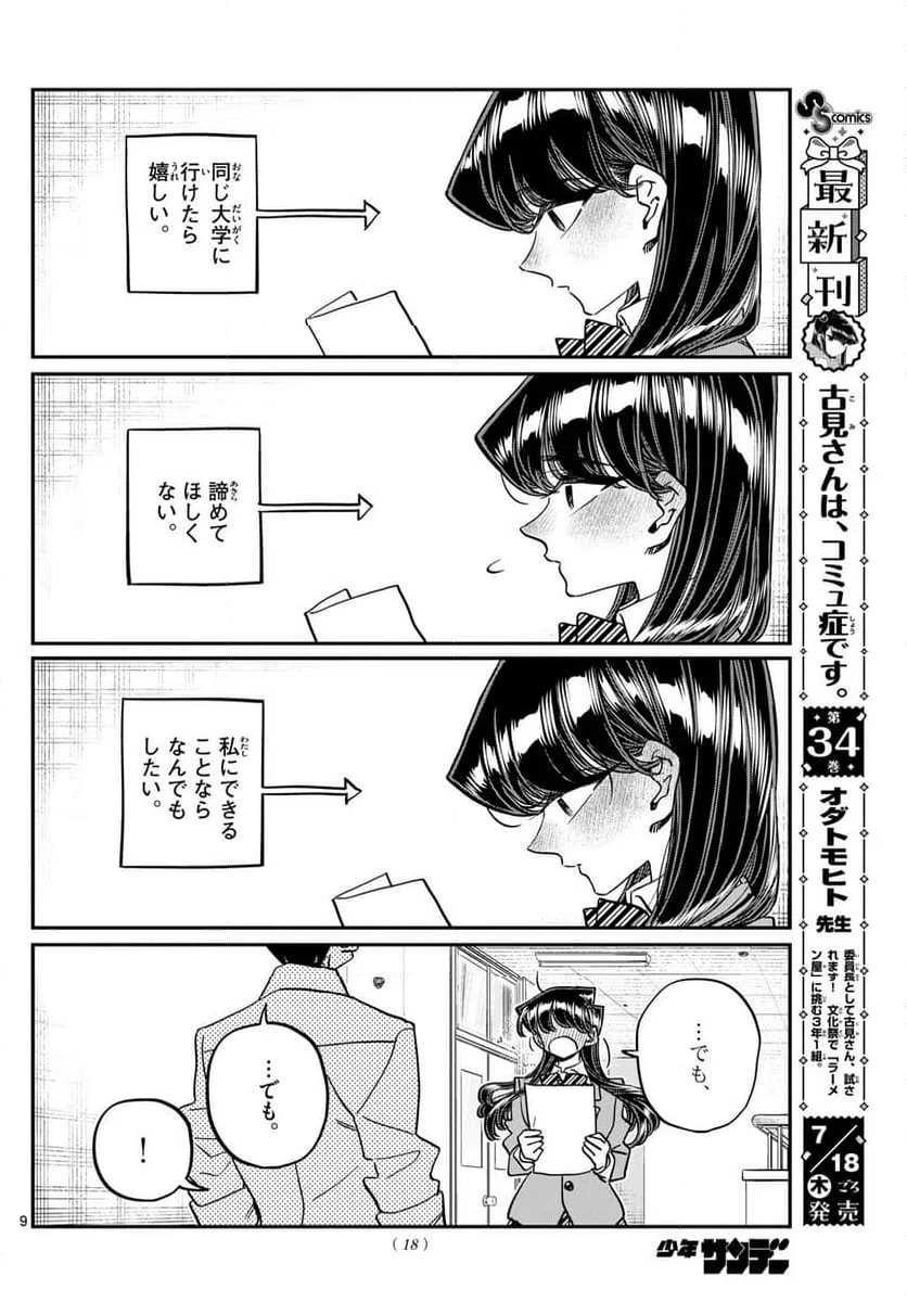 ページ 9 — 第472話