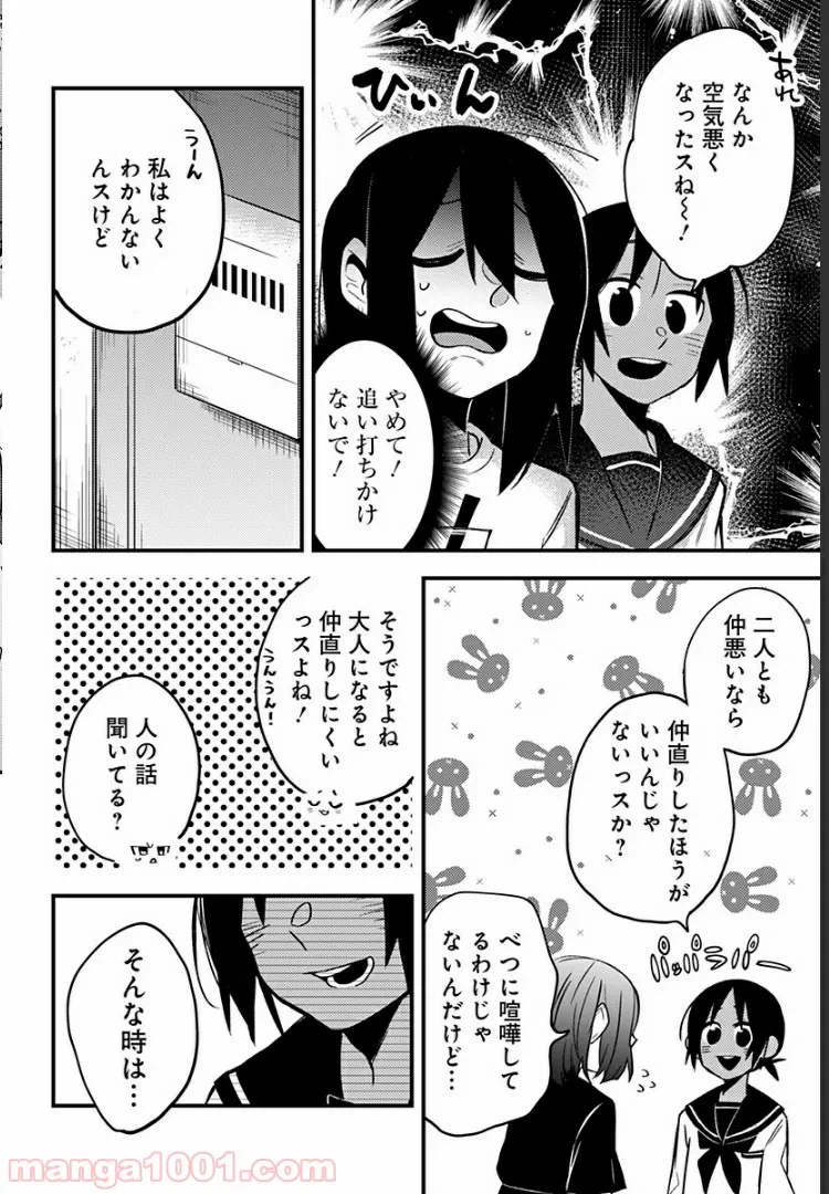 ページ 4 — 第22話