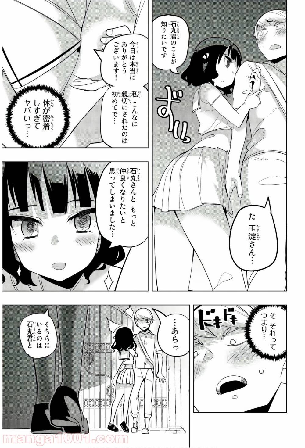 ページ 9 — 第56話