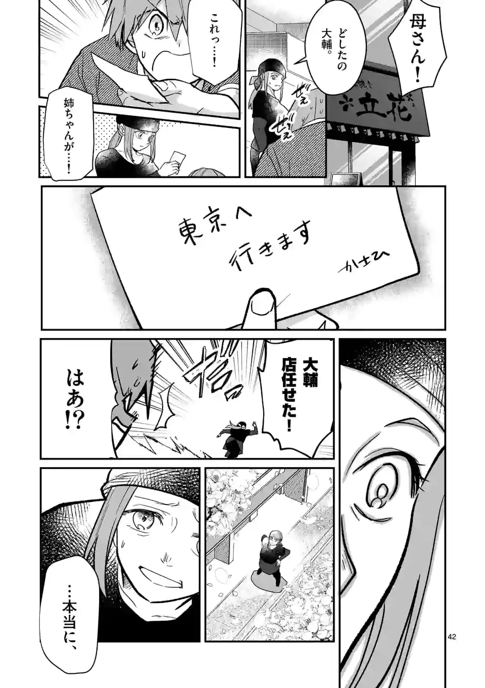 ページ 42 — 第1話
