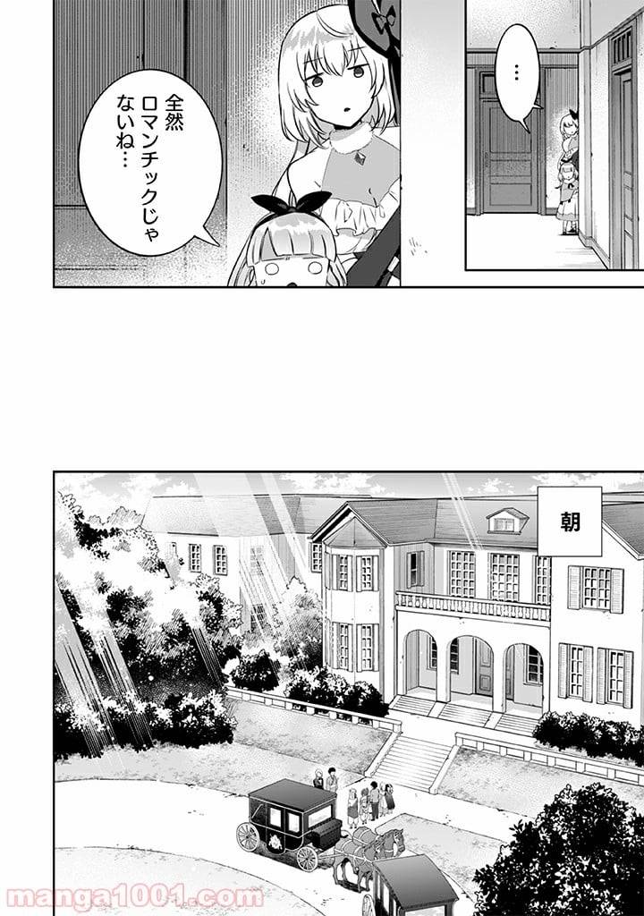 ページ 4 — 第21話