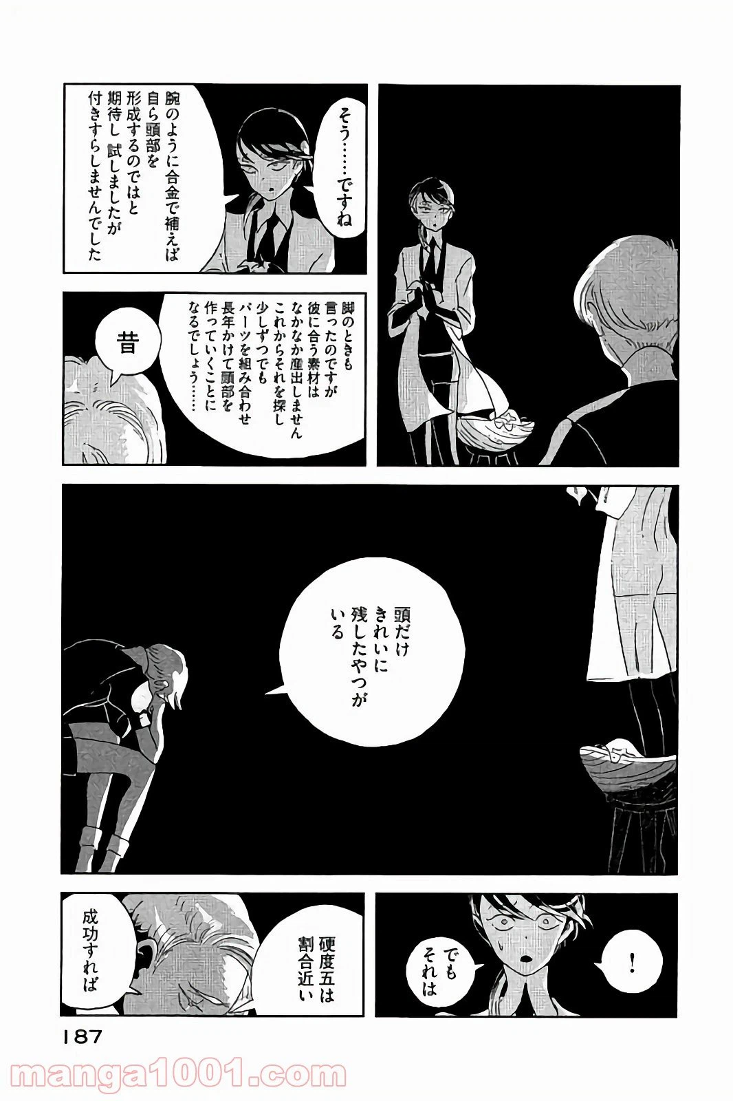 ページ 21 — 第44話