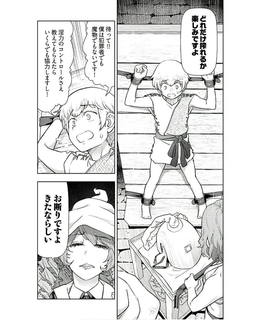 ページ 9 — 第7話