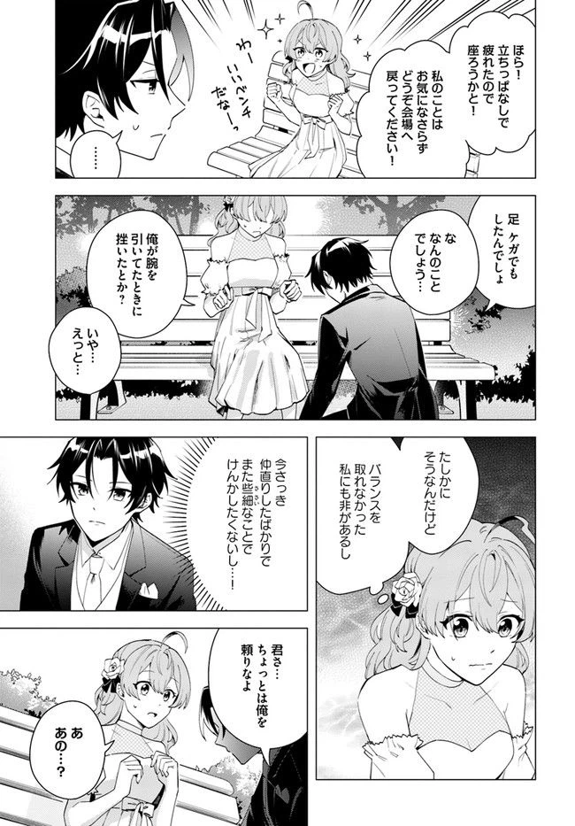 ページ 3 — 第9.4話