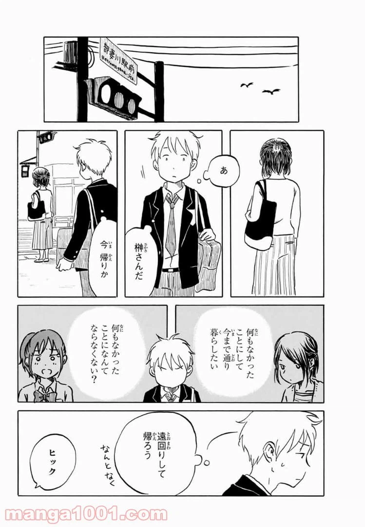 ページ 12 — 第11話
