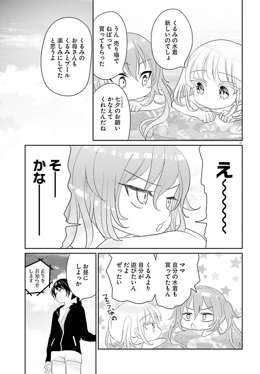 ページ 22 — 第14.1話