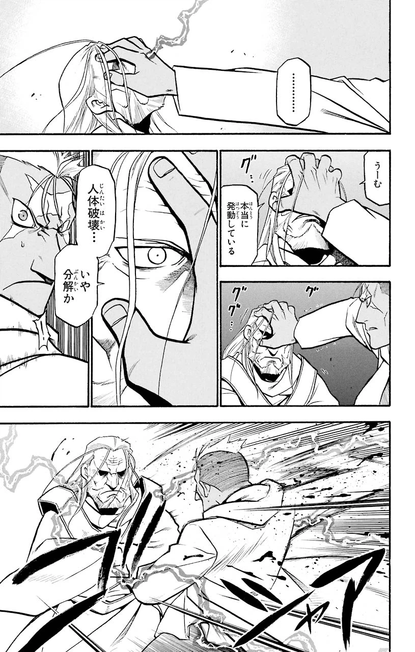 ページ 23 — 第55話