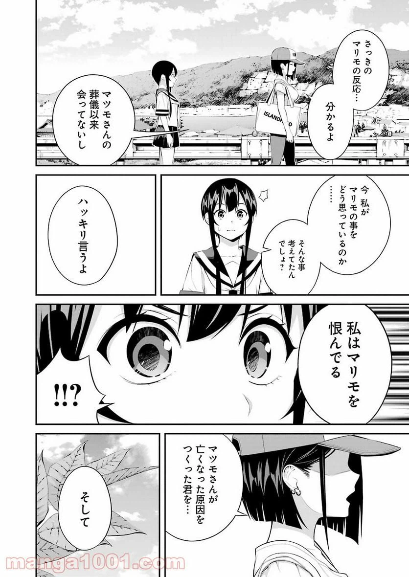 ページ 12 — 第14話