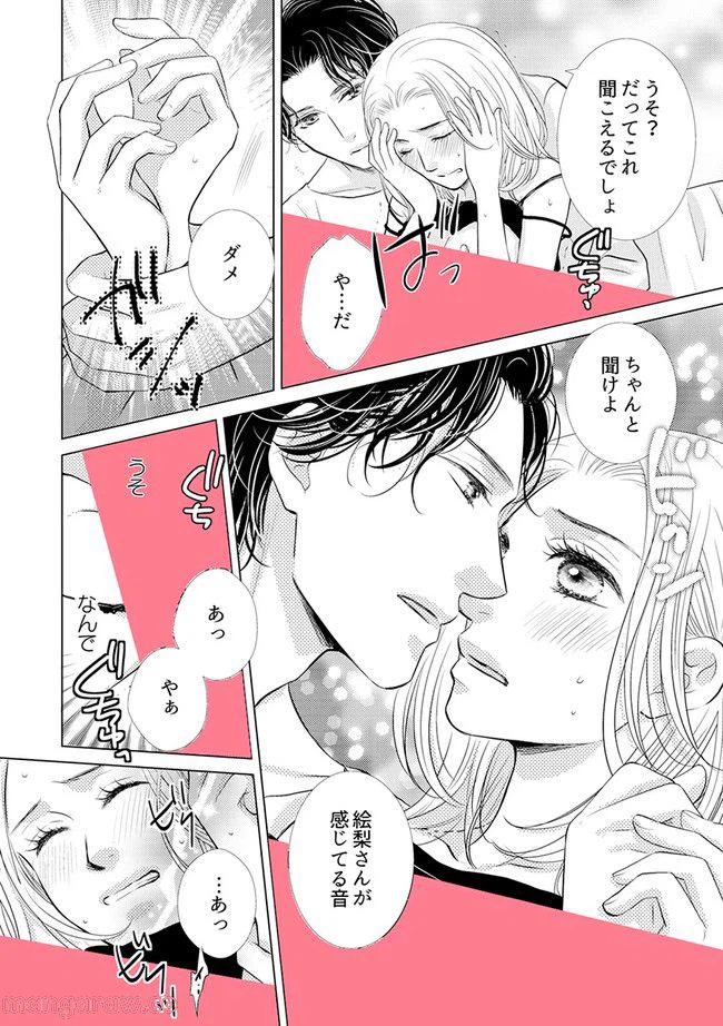 ページ 8 — 第2.3話