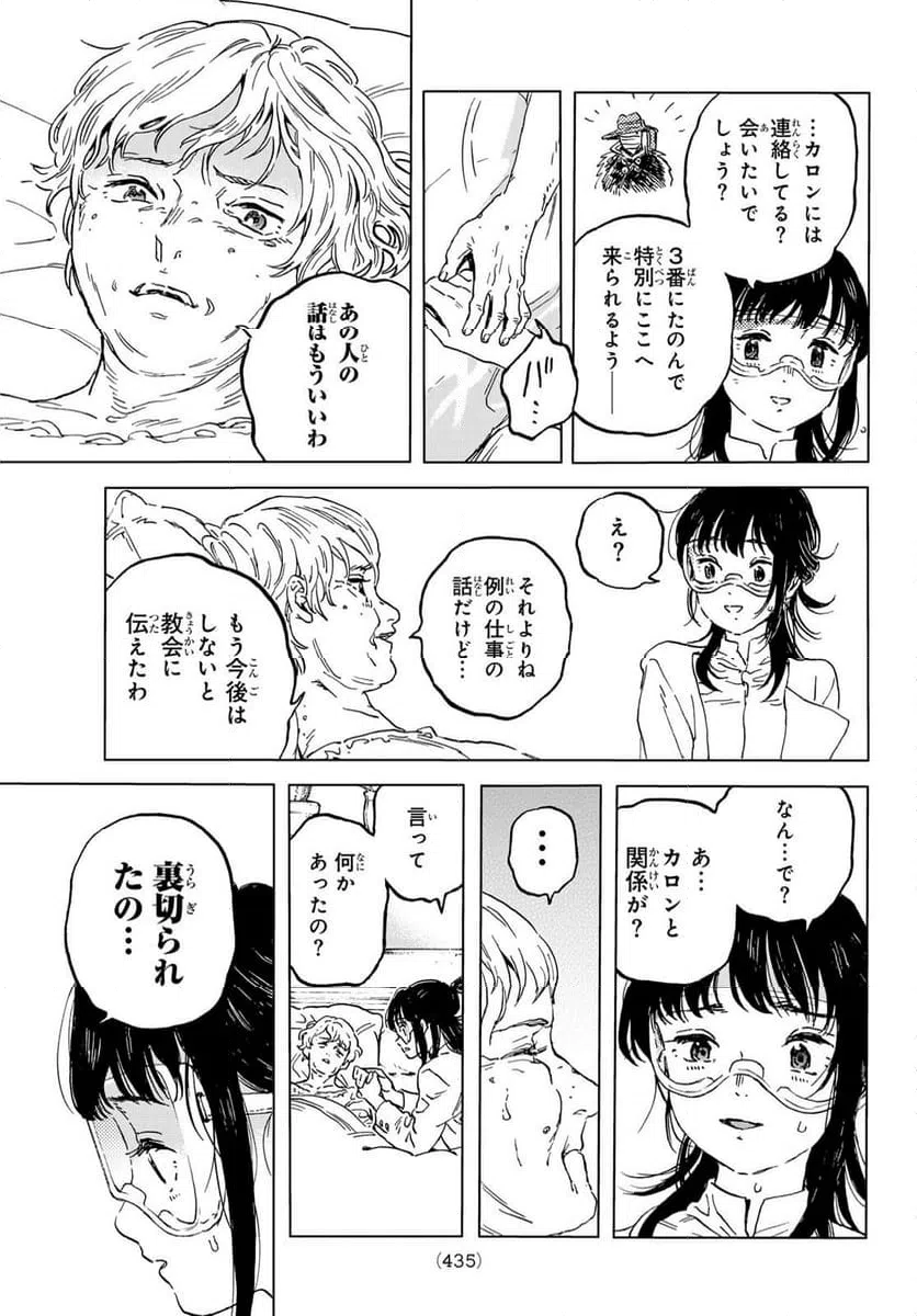 ページ 3 — 第188.1話