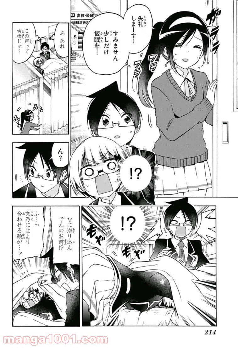 ページ 9 — 第116話