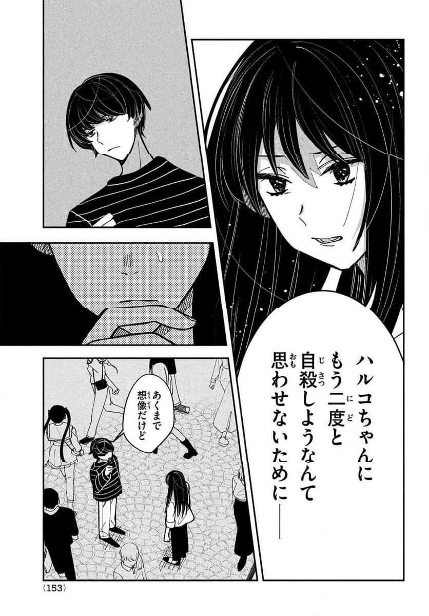 ページ 9 — 第16話