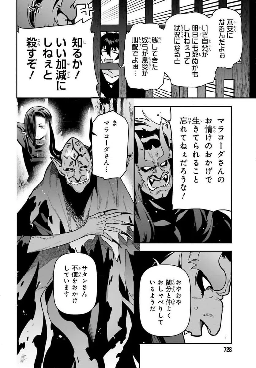 ページ 11 — 第121話