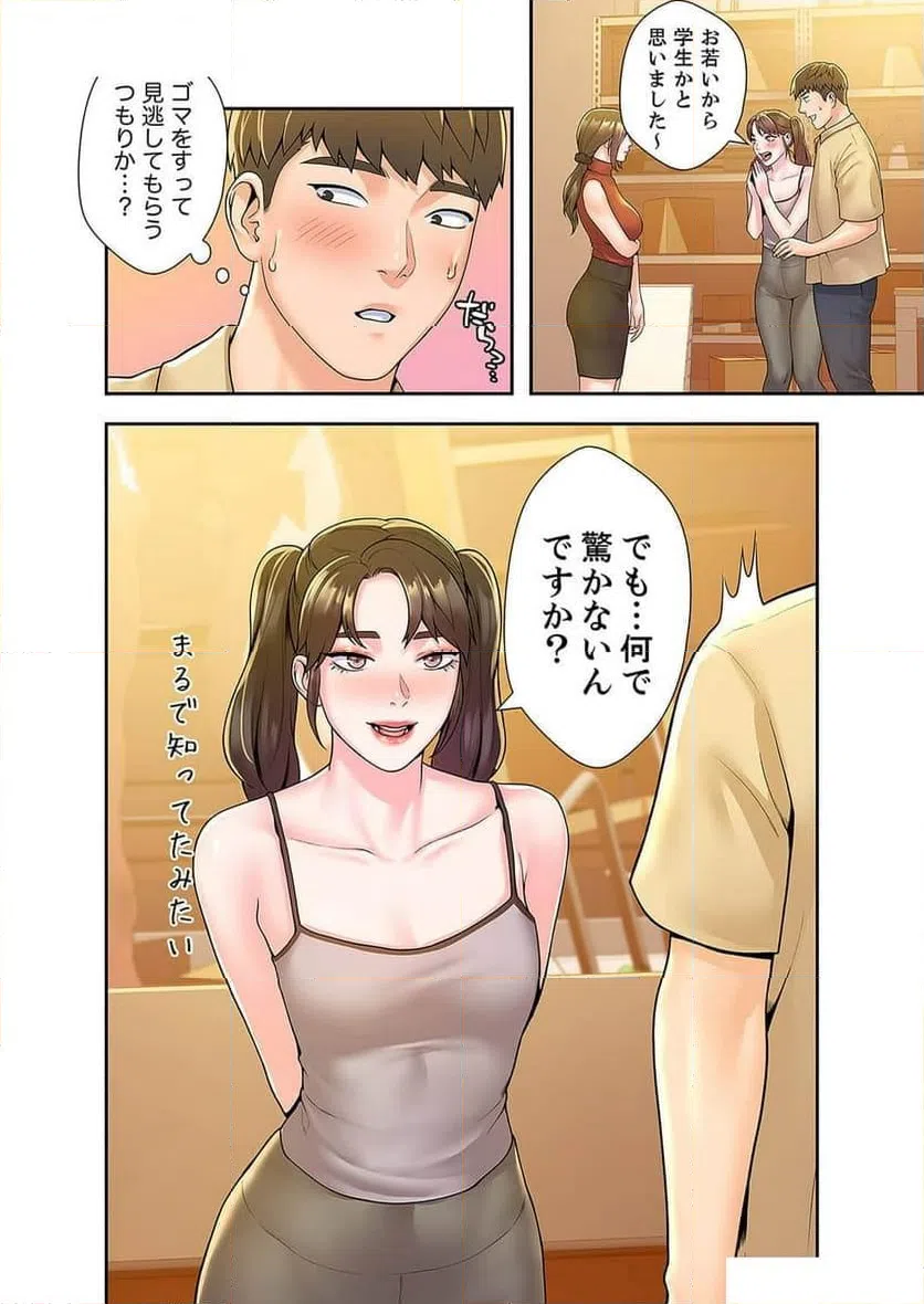 ページ 19 — 第20話
