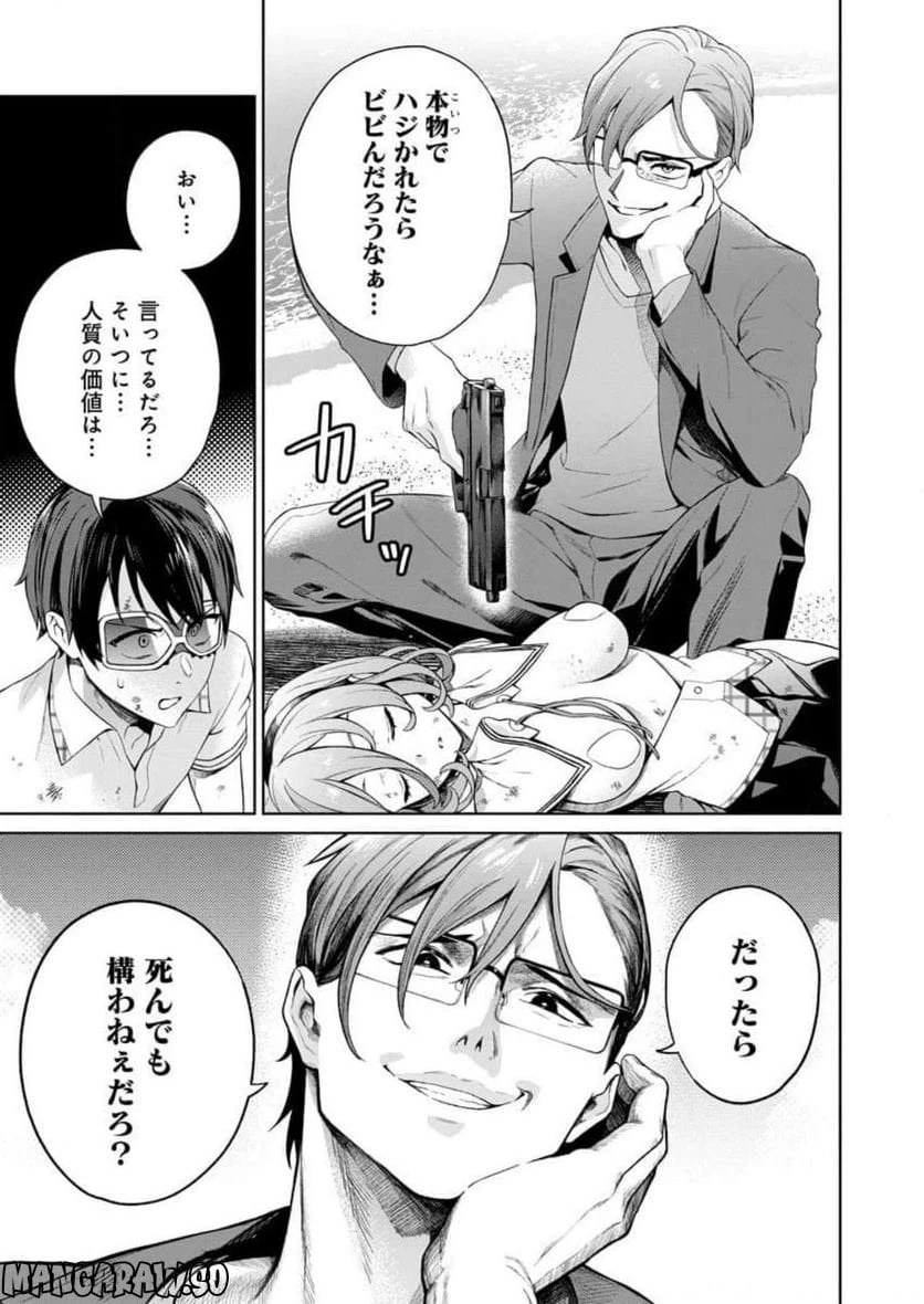 ページ 3 — 第17話