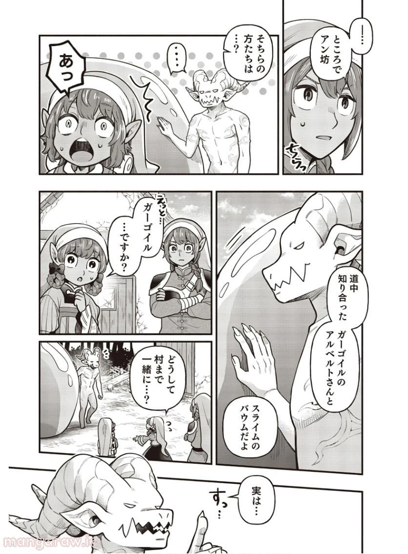 ページ 8 — 第5話