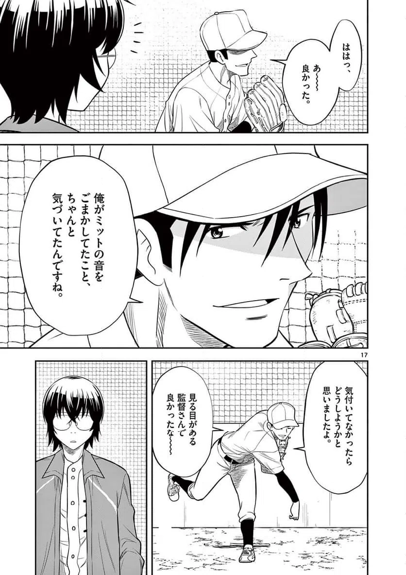 ページ 17 — 第7話
