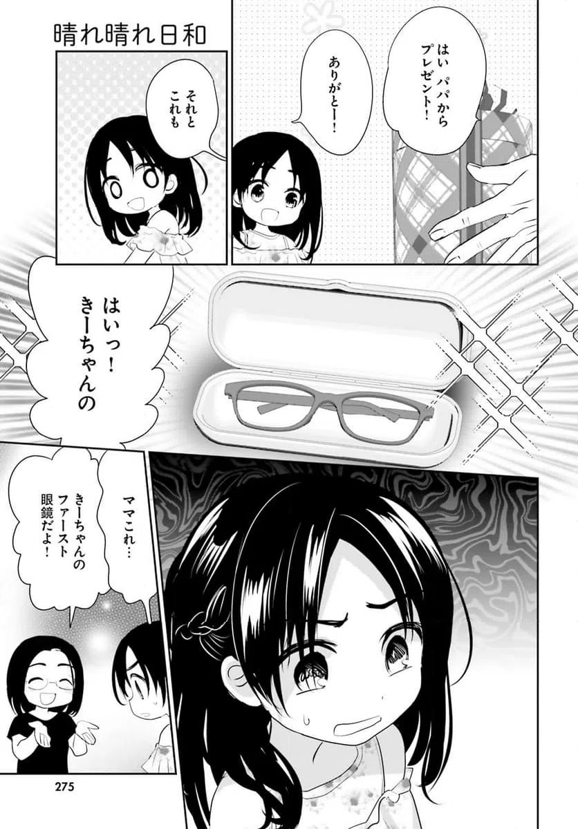 ページ 19 — 第21話