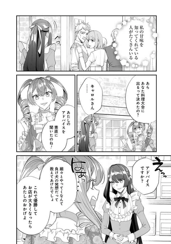 ページ 8 — 第10.1話