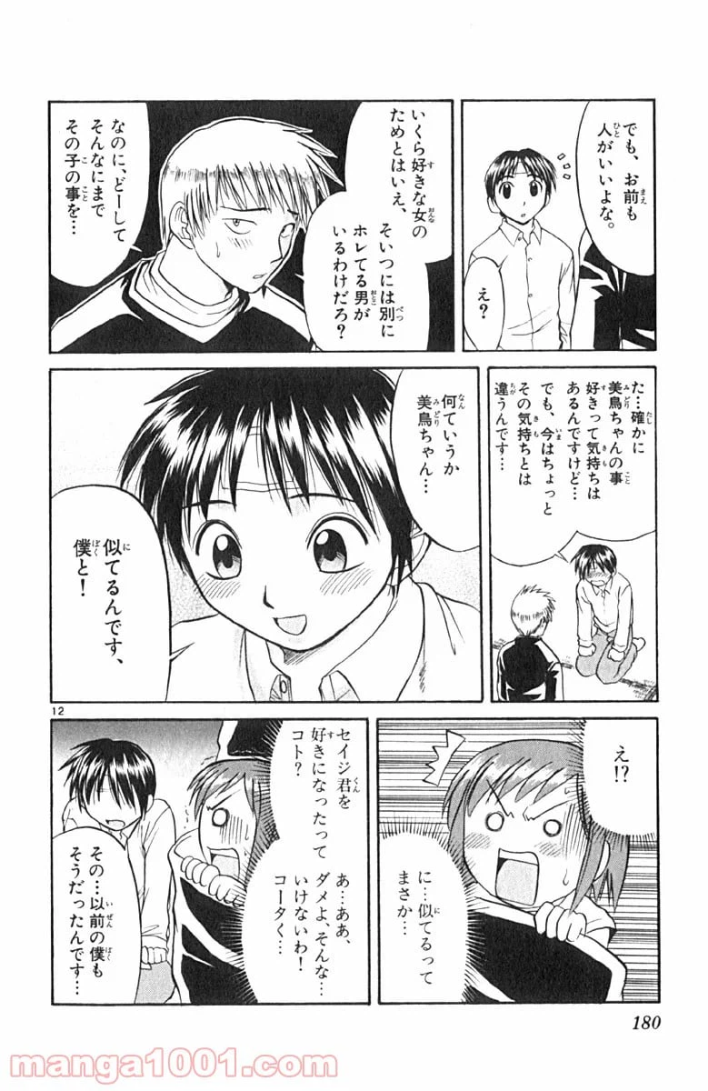 ページ 12 — 第43話