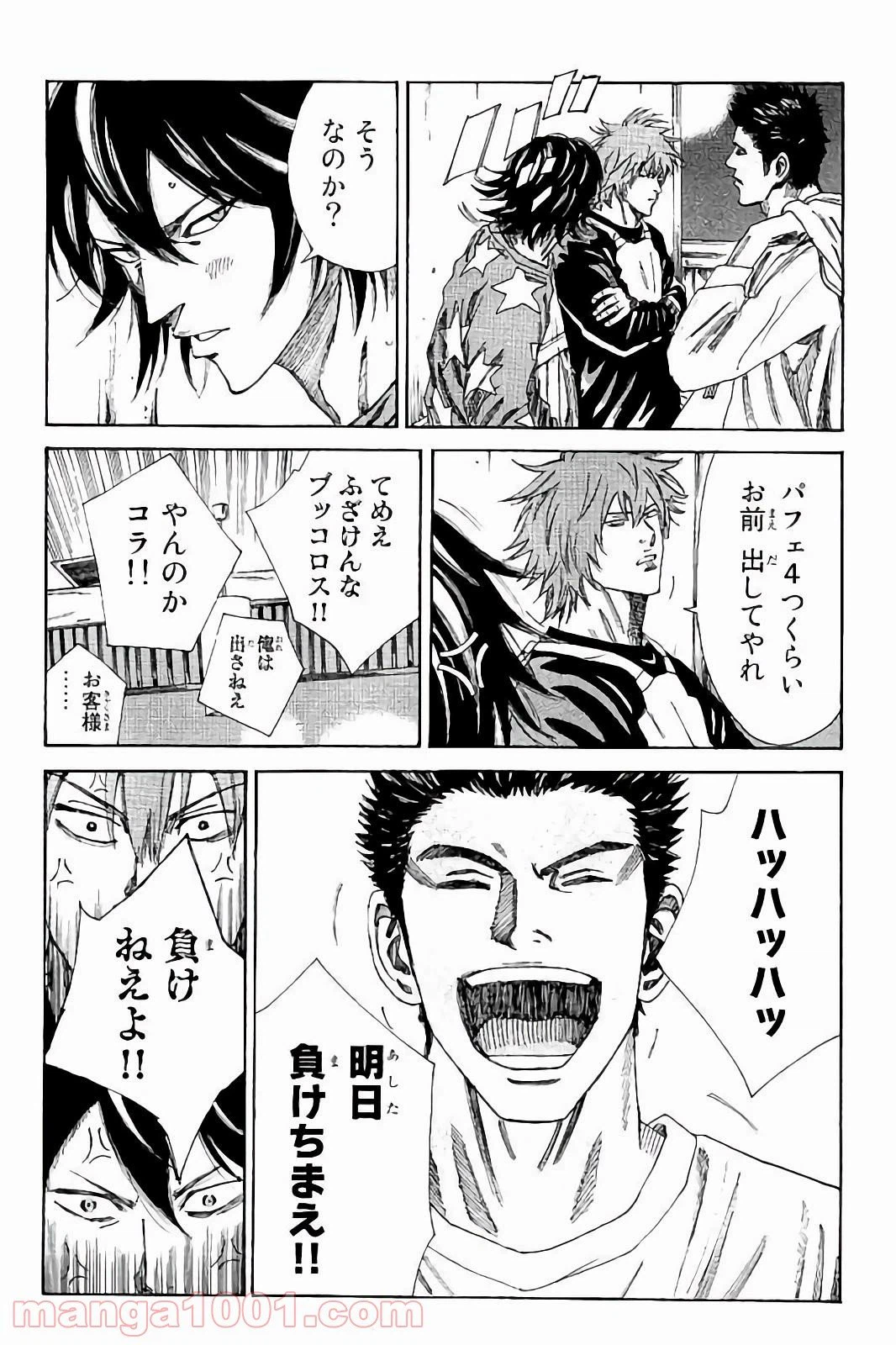ページ 16 — 第167話
