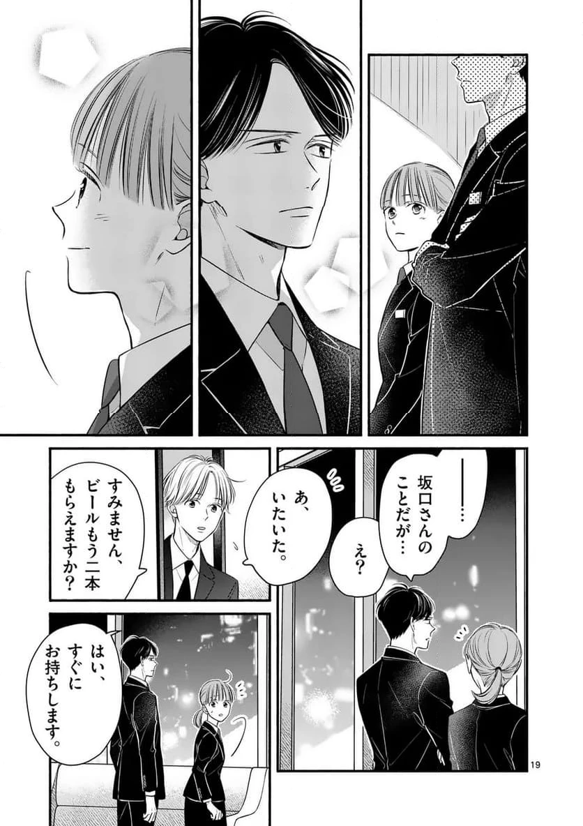 ページ 19 — 第37話