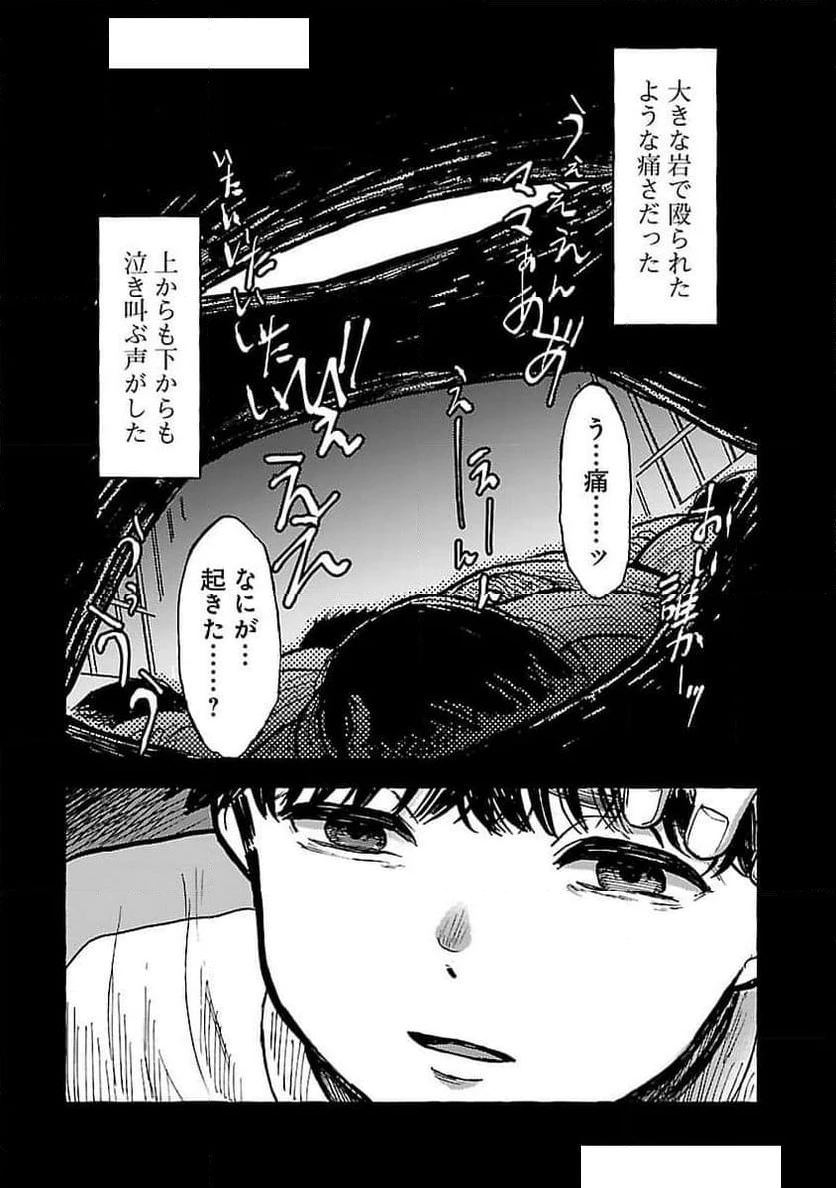 ページ 11 — 第9話