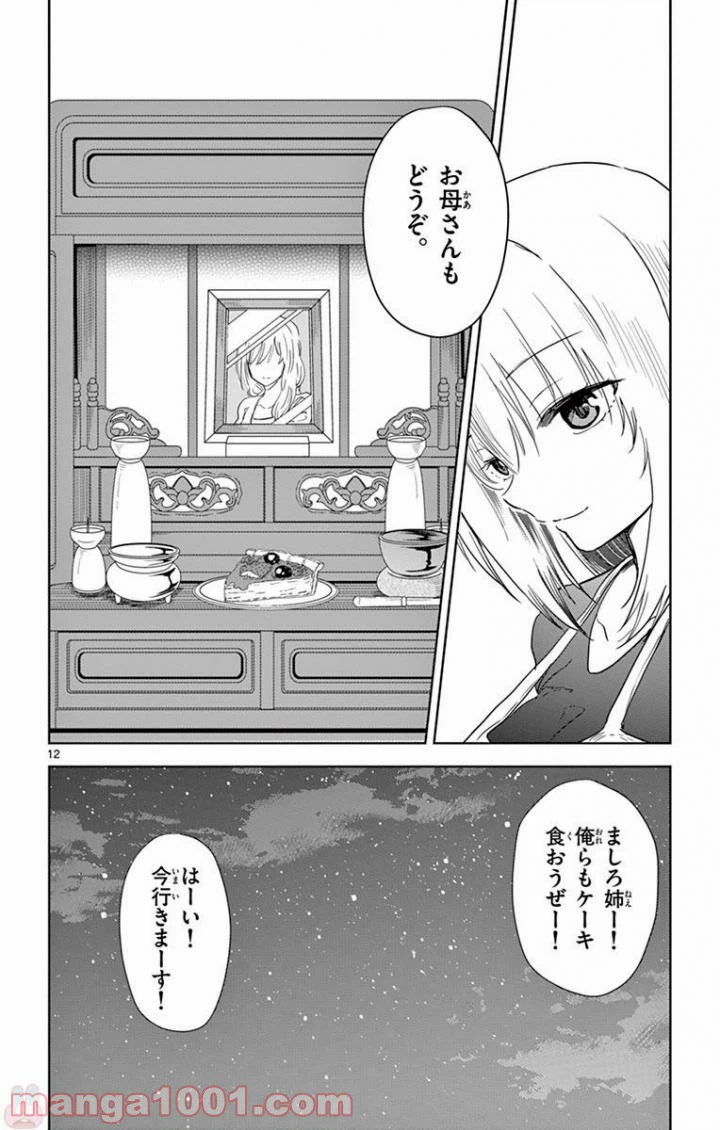 ページ 12 — 第26話