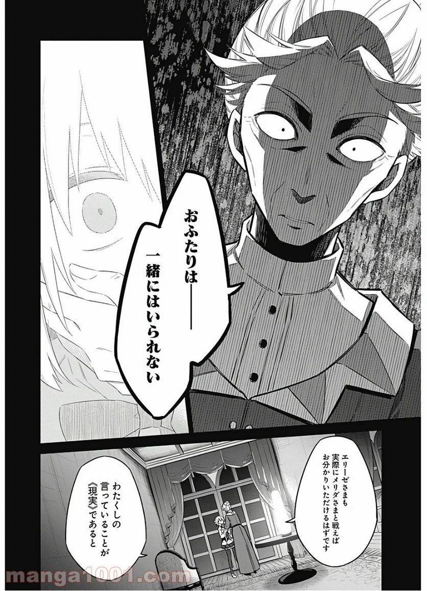 ページ 20 — 第28話
