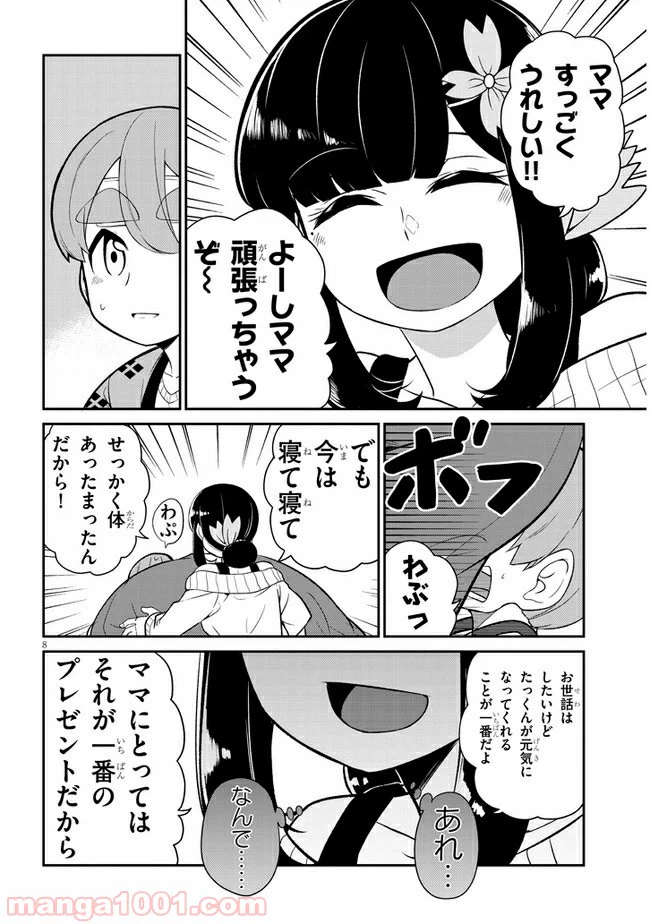 ページ 8 — 第12話