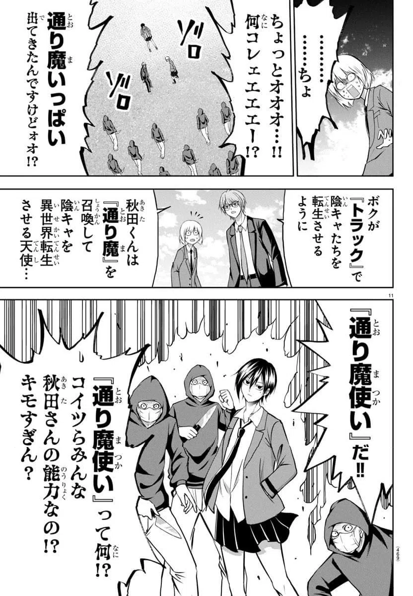 ページ 11 — 第6話