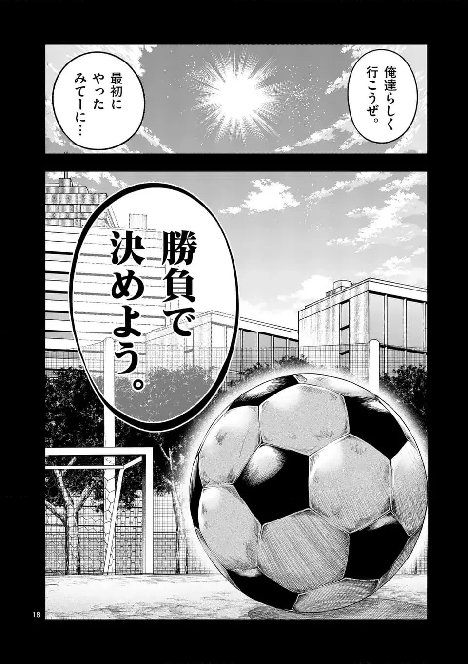 ページ 18 — 第291話