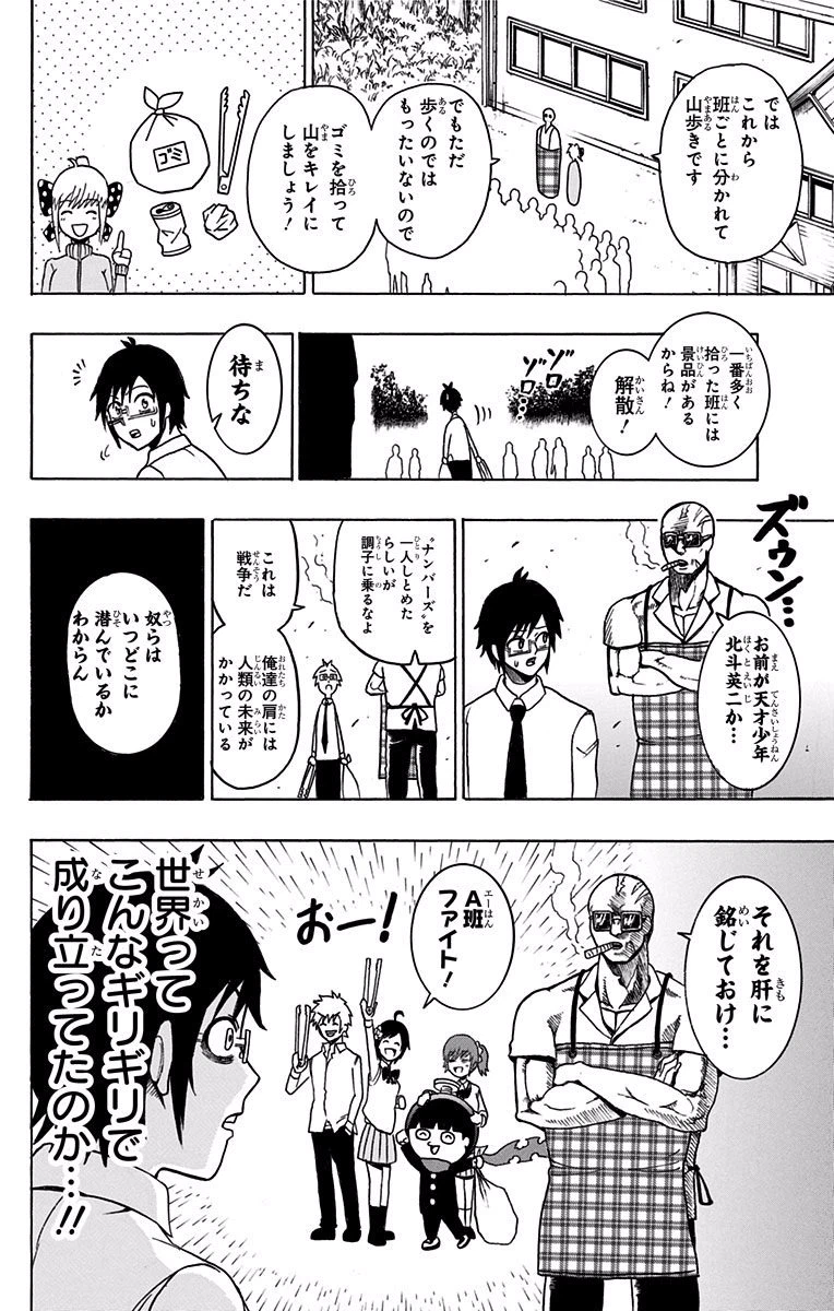 ページ 8 — 第4話