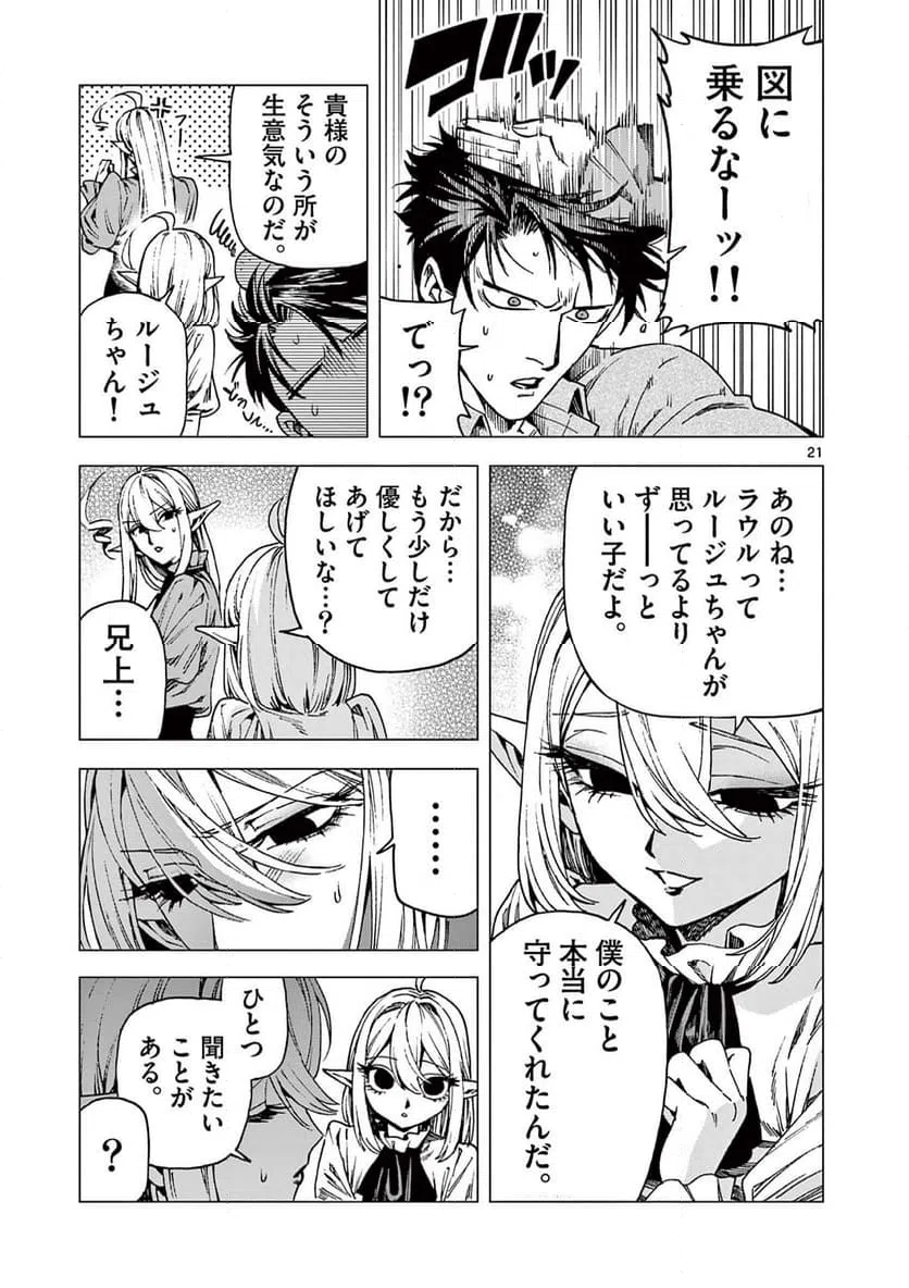 ページ 21 — 第15話