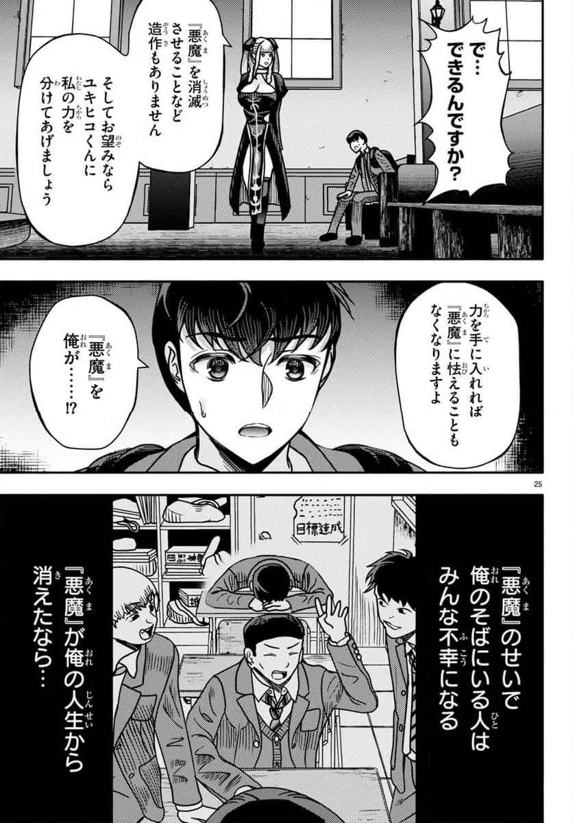 ページ 29 — 第1話