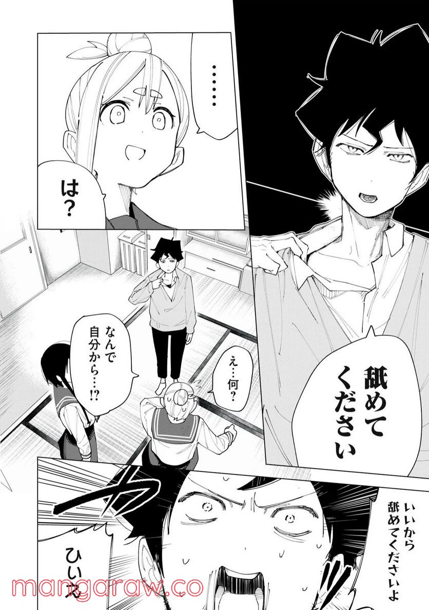 ページ 14 — 第5話