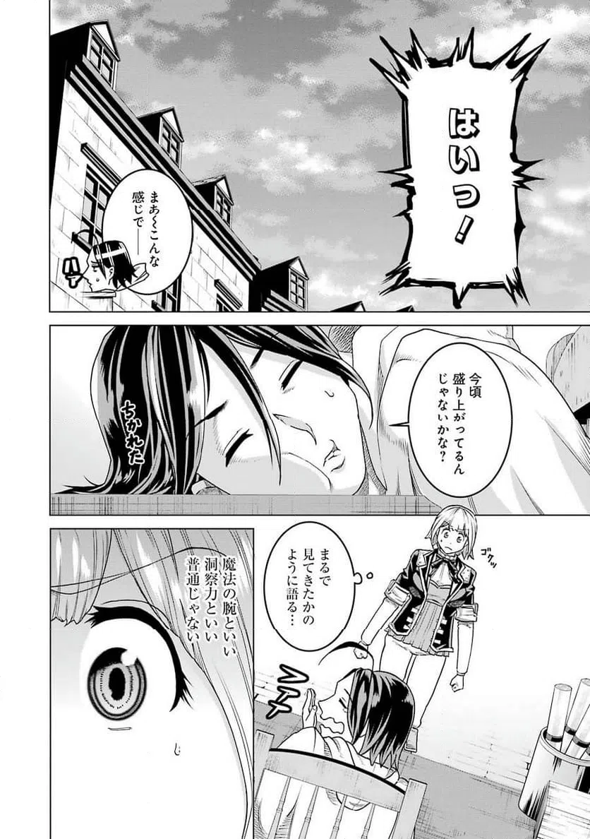 ページ 12 — 第7話