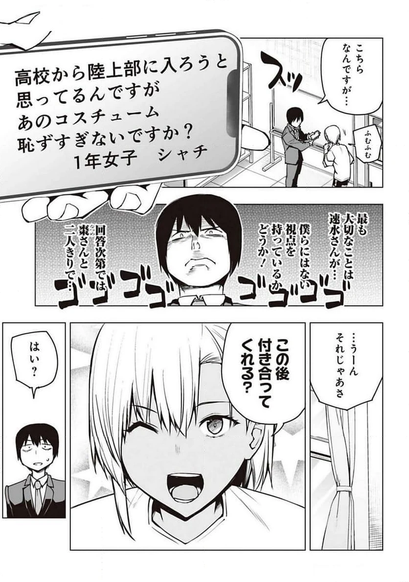 ページ 11 — 第4話