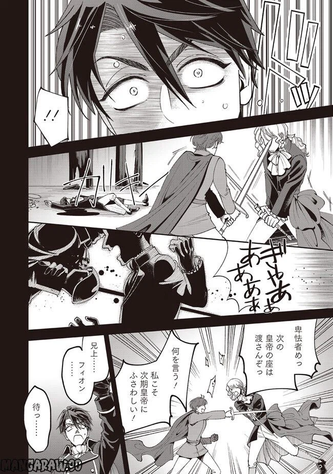 ページ 4 — 第2.3話