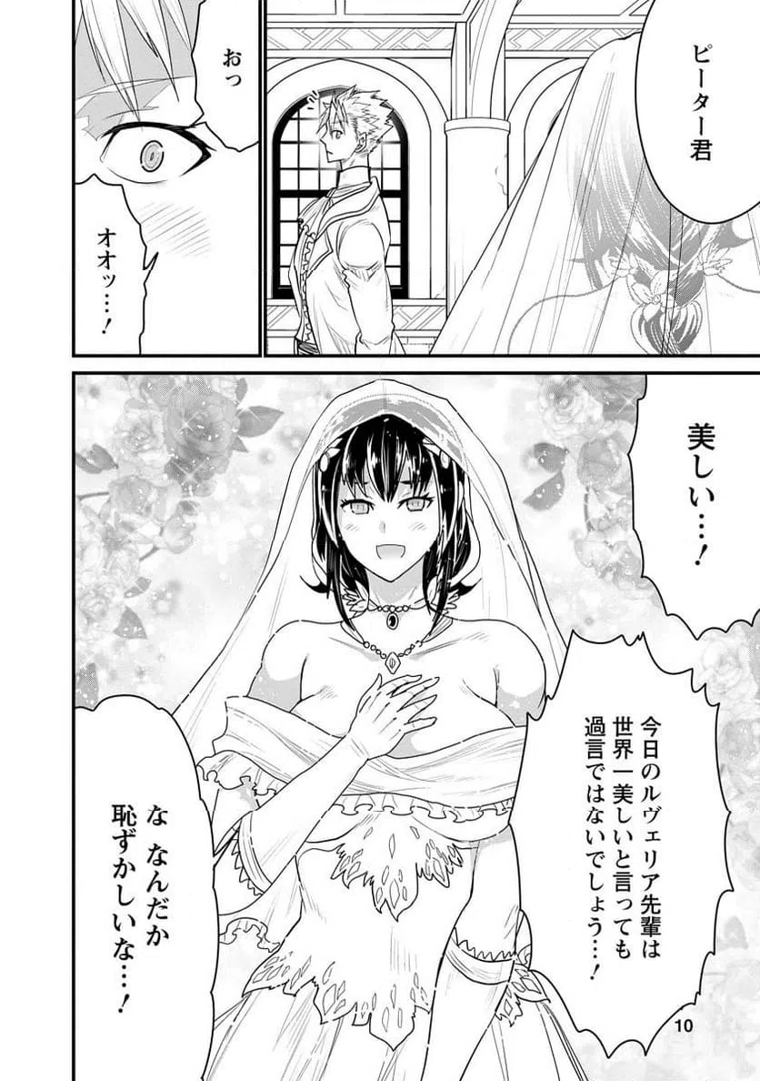 ページ 10 — 第70話