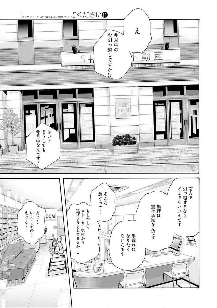 ページ 7 — 第76話