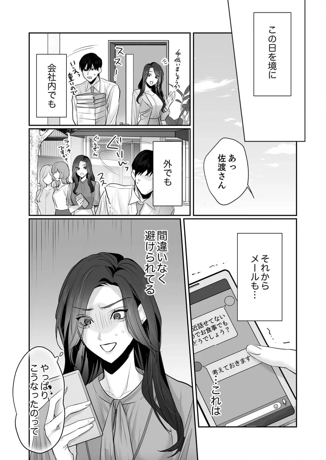 ページ 7 — 第16話