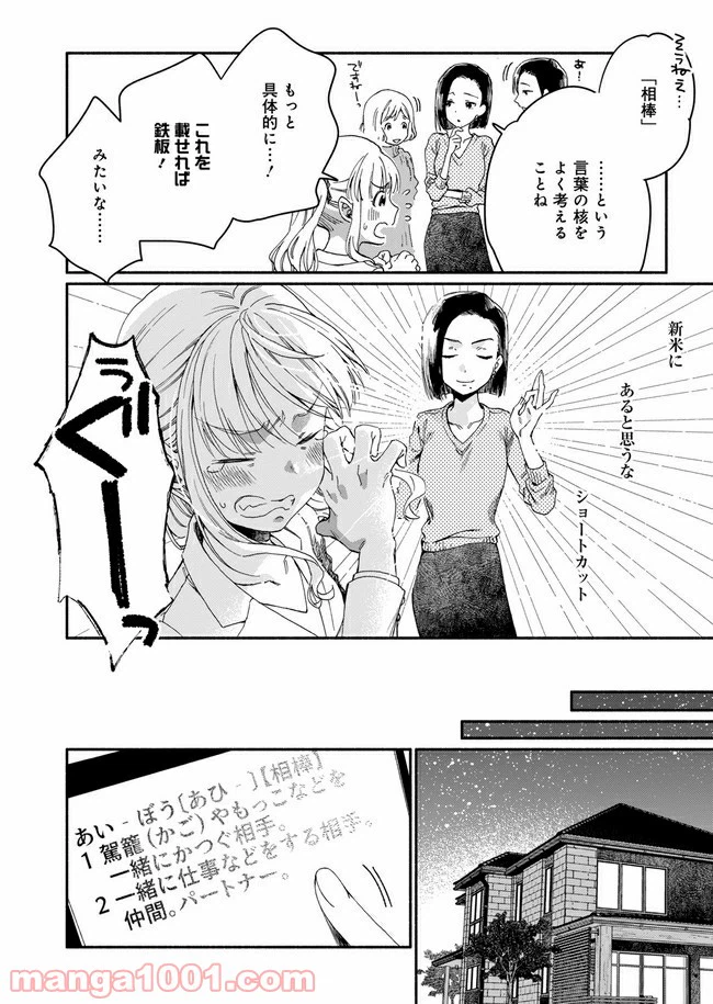 ページ 12 — 第2話