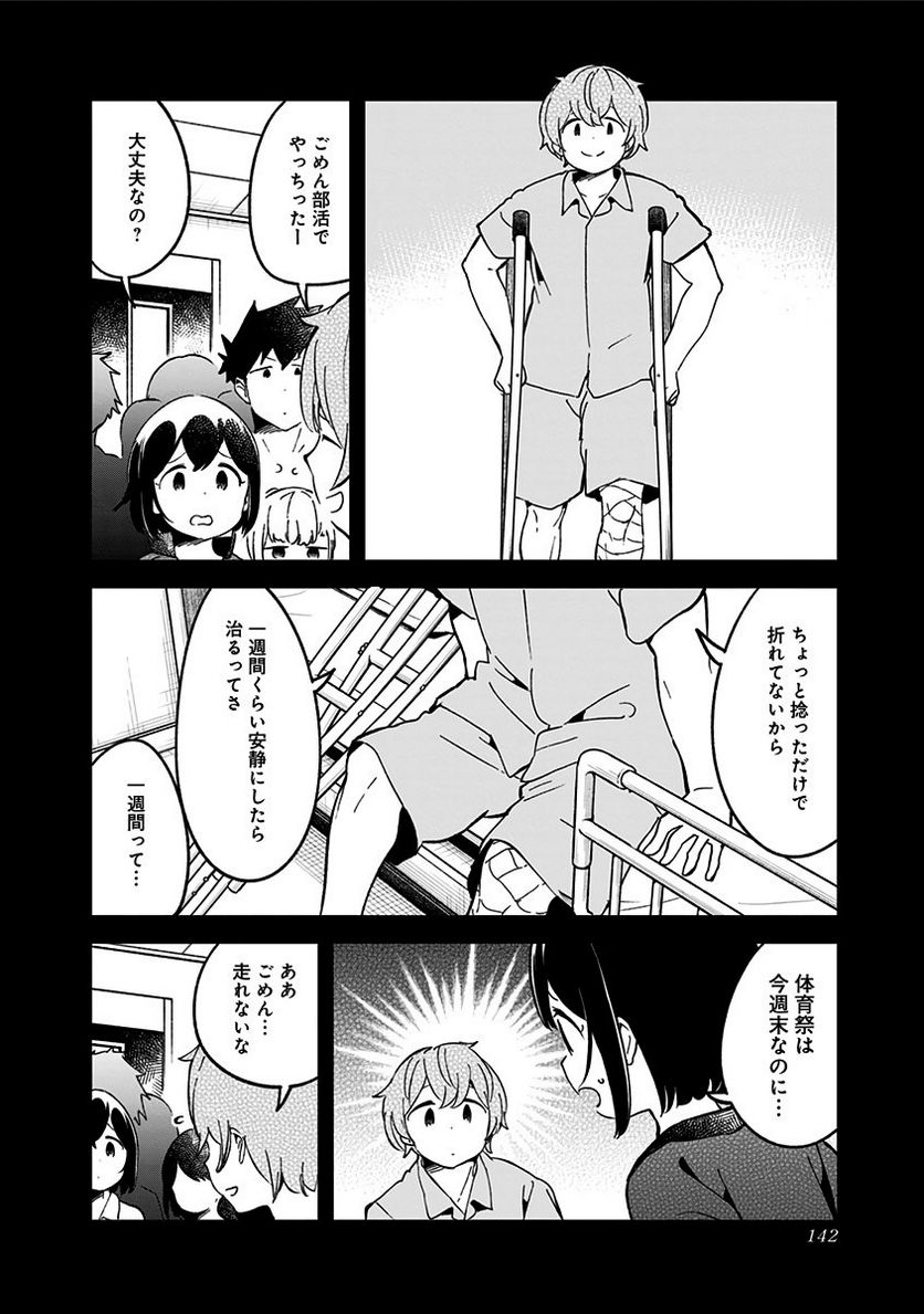 ページ 12 — 第76話