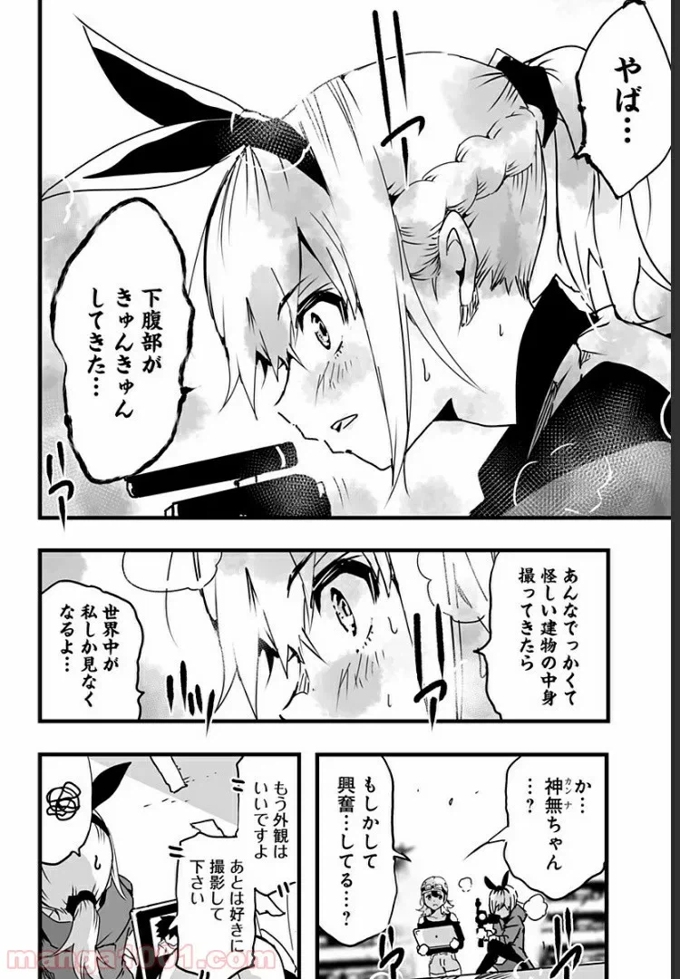 ページ 13 — 第8話