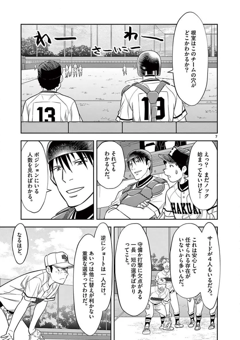 ページ 7 — 第26話