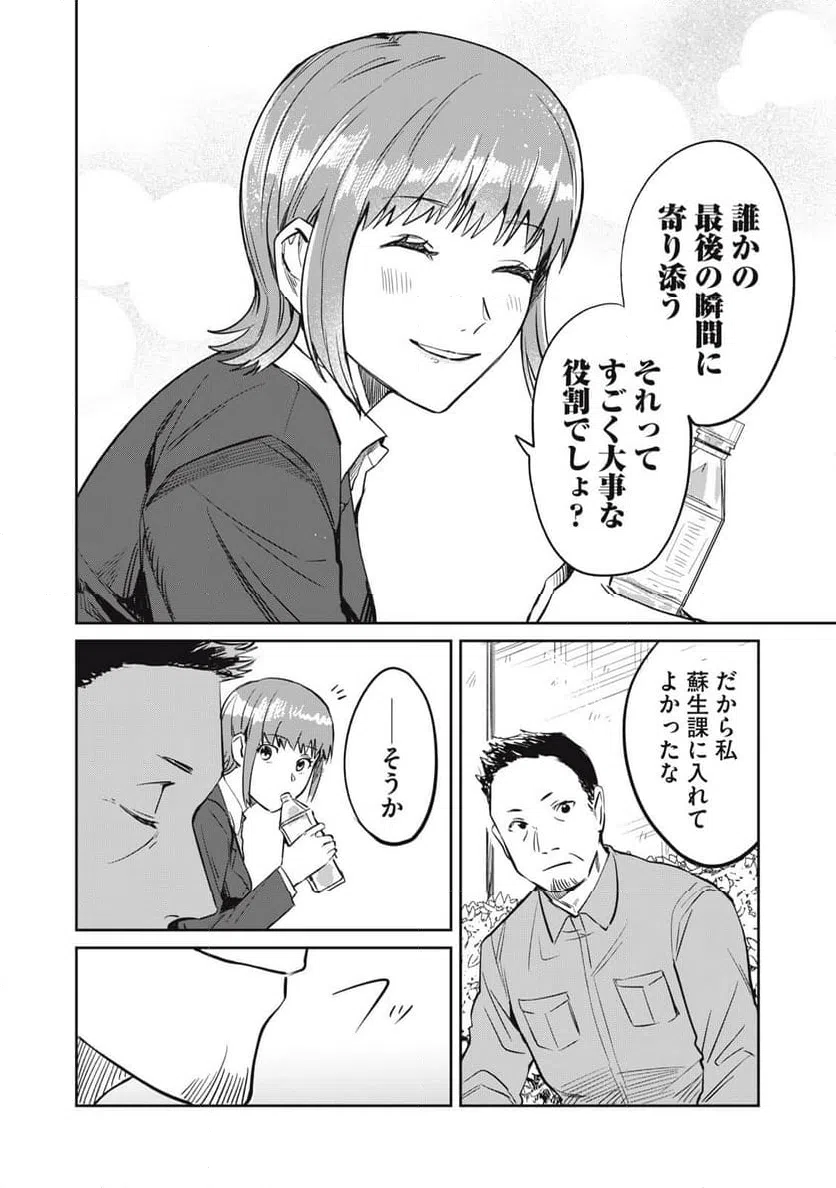 ページ 18 — 第19話